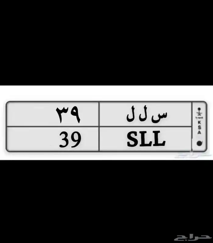 لوحة س ل ل 39 0