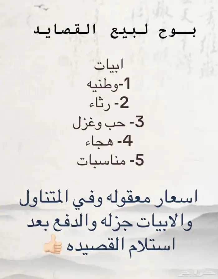 بيع قصايد 0
