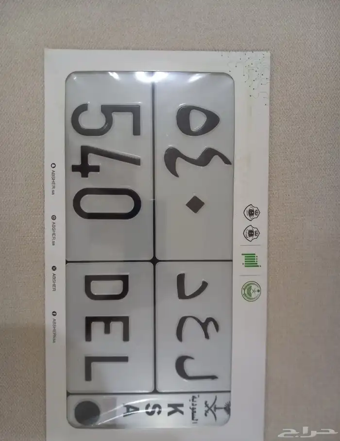لوحه البيع 540 0