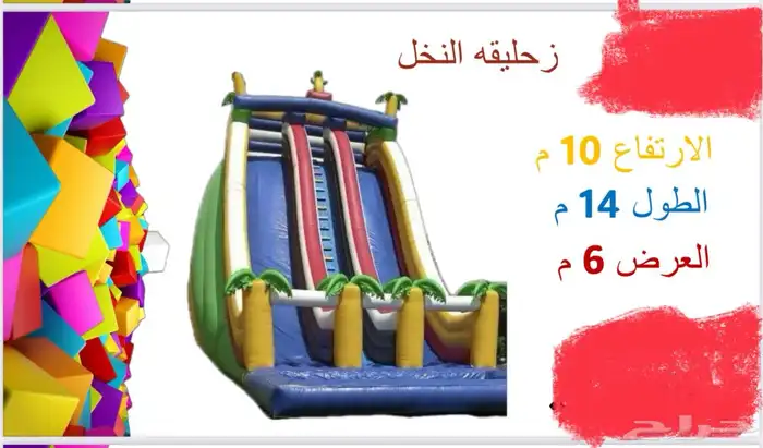 العاب هوائية للبيع فرصة استثماريه 3