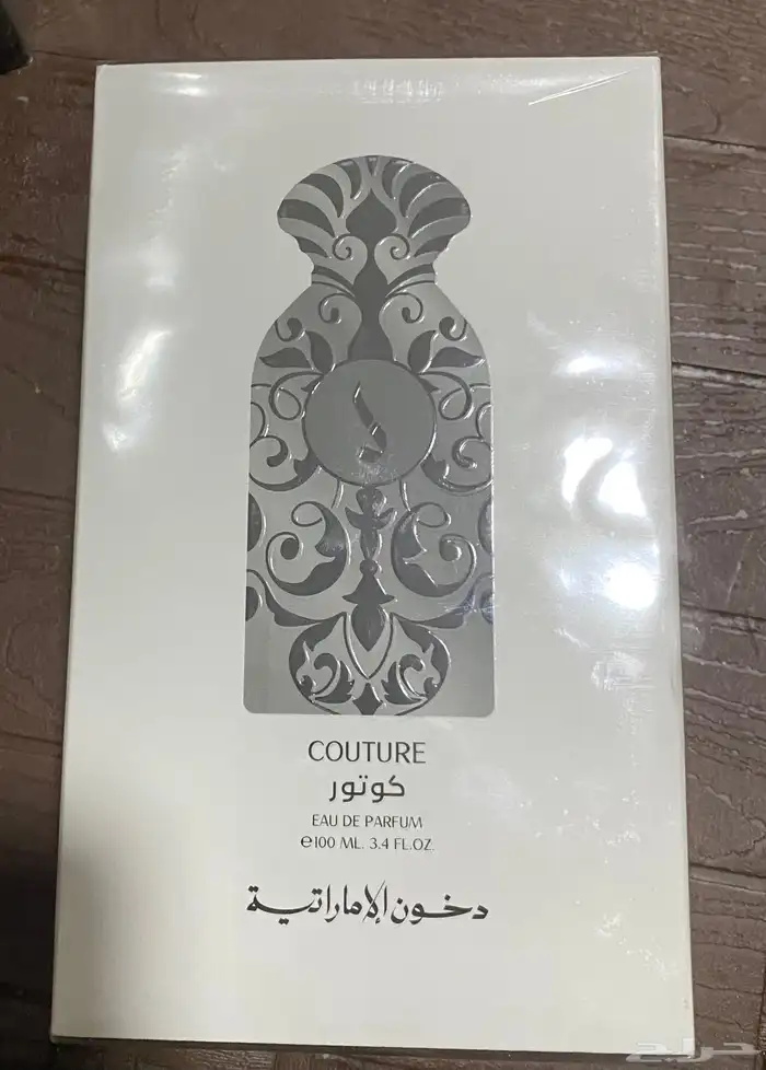 عطر كوتور من دخون الاماراتية 0