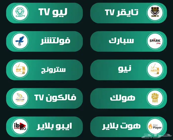 اشتراك iptv - بدون تقطع مباريات افلام على جميع الاجهزة 2