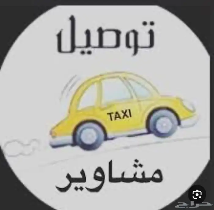 مشاوير عرعر طريف الجوف رفحاء 0