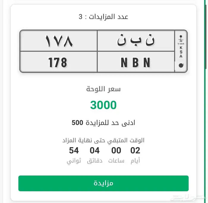لوحة مميزه ن ب ن 178 0