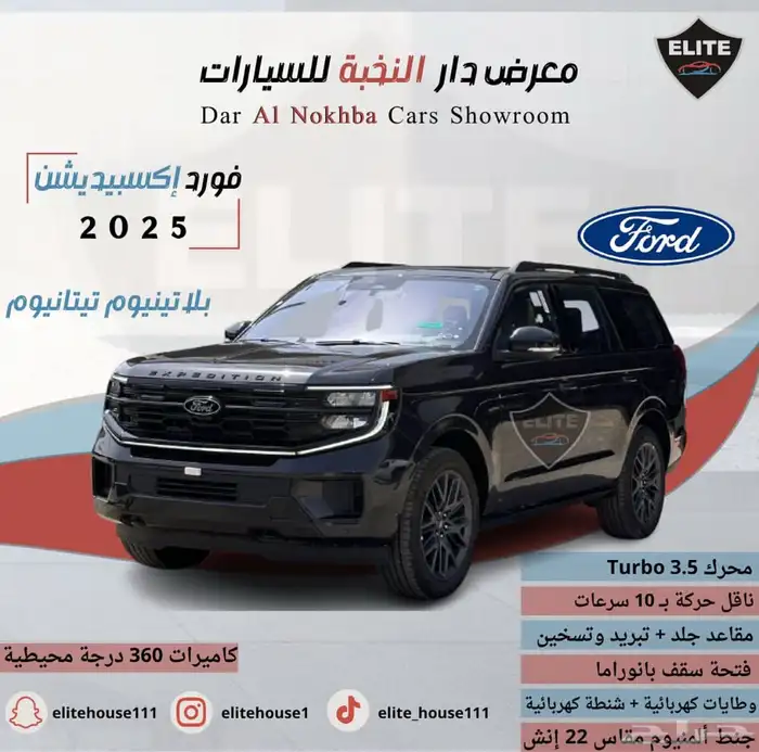 فورد اكسبيدشن لمتيد 2025 0