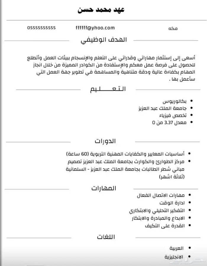 سيره ذاتيه بشكل احترافي سيرة ذاتيه ats CV 1