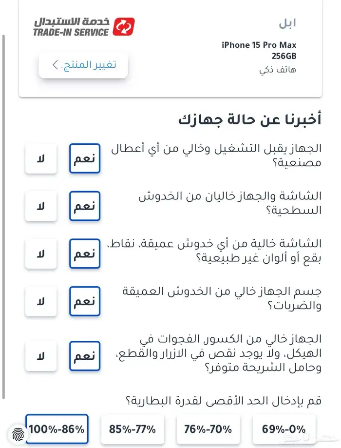 ايفون 15برو ماكس تيتانيوم 1