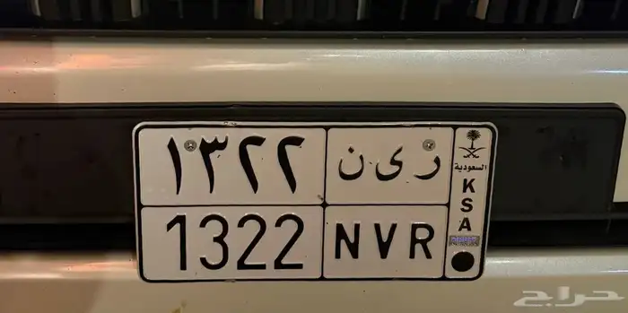 لوحة ر ي ن 1322 0