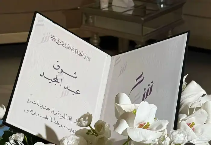 وثيقة عقد قران عروس 0