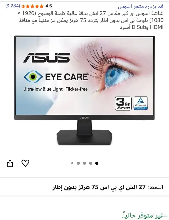 شاشات اسوس 27 بوصه مع الاستاندات 0