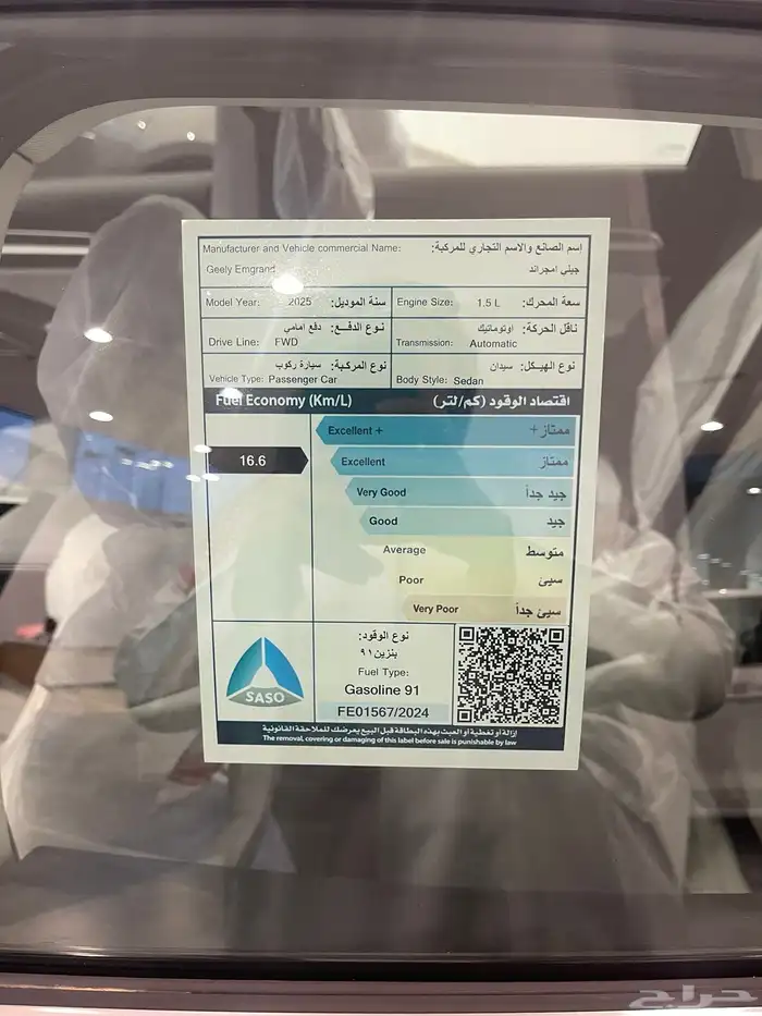 جيلي امجراند 2025 فل كامل 8