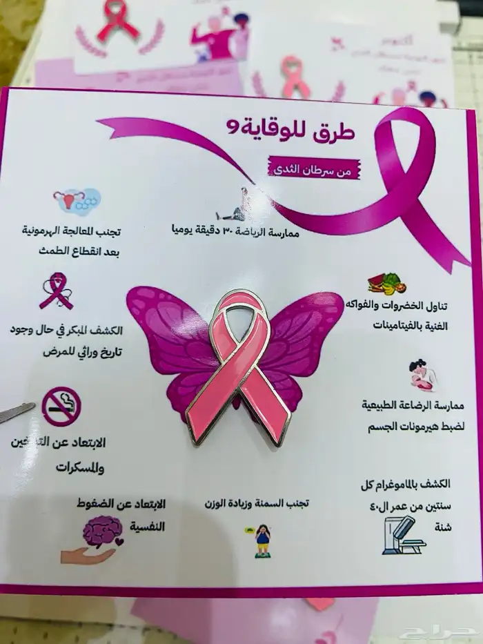 بروشات مميزة لسرطان الثدي 2