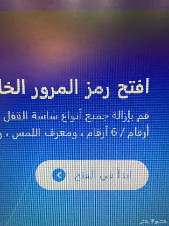 فتح رمز الايفون 300ريال 0