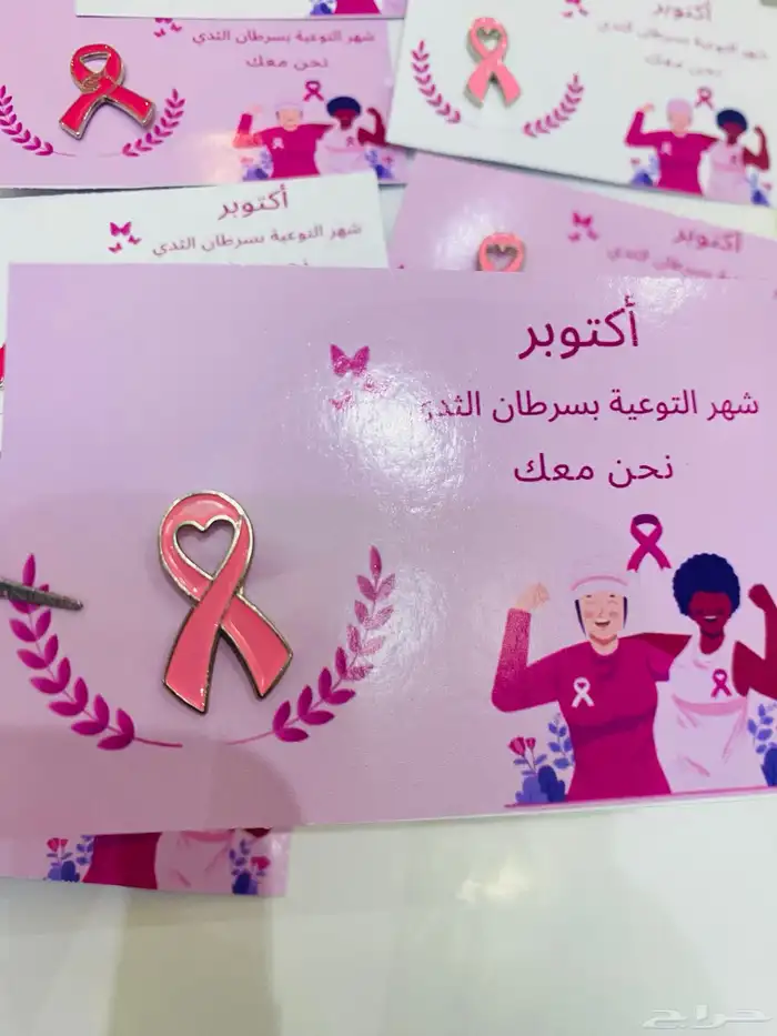 بروشات مميزة لسرطان الثدي 1