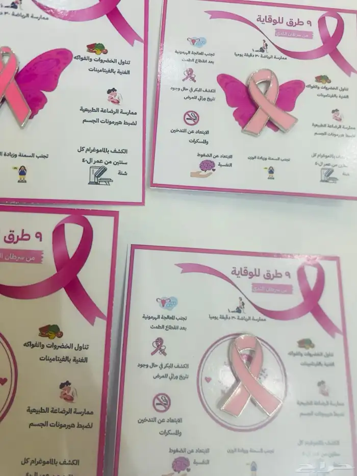 بروشات مميزة لسرطان الثدي 7