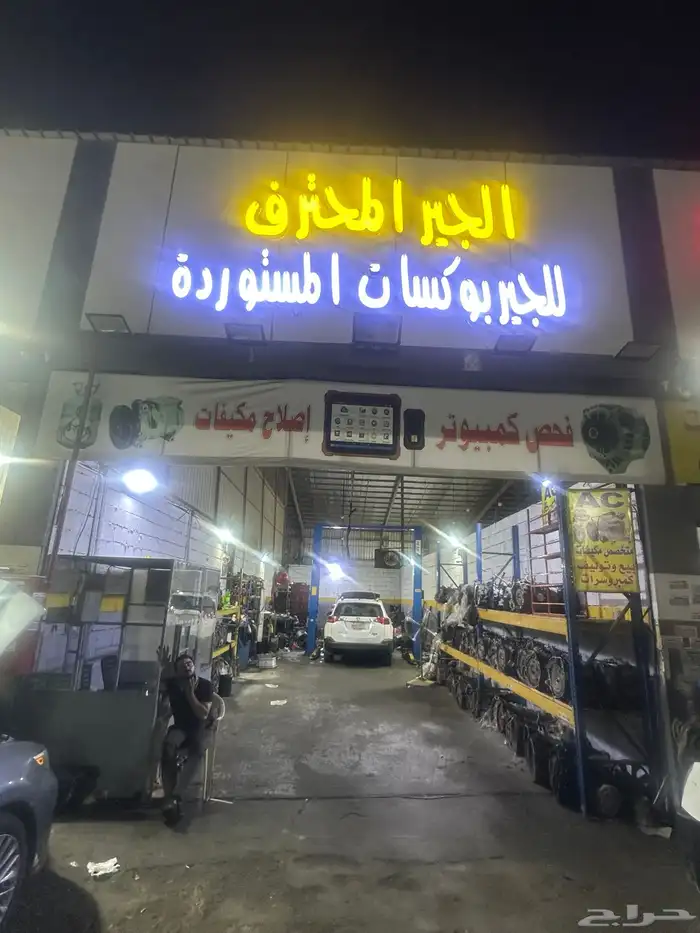 الجير المحترف للجربكسات 5