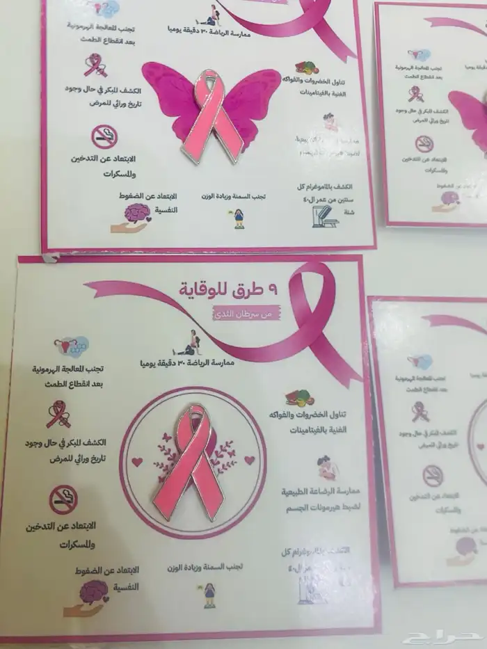 بروشات مميزة لسرطان الثدي 5