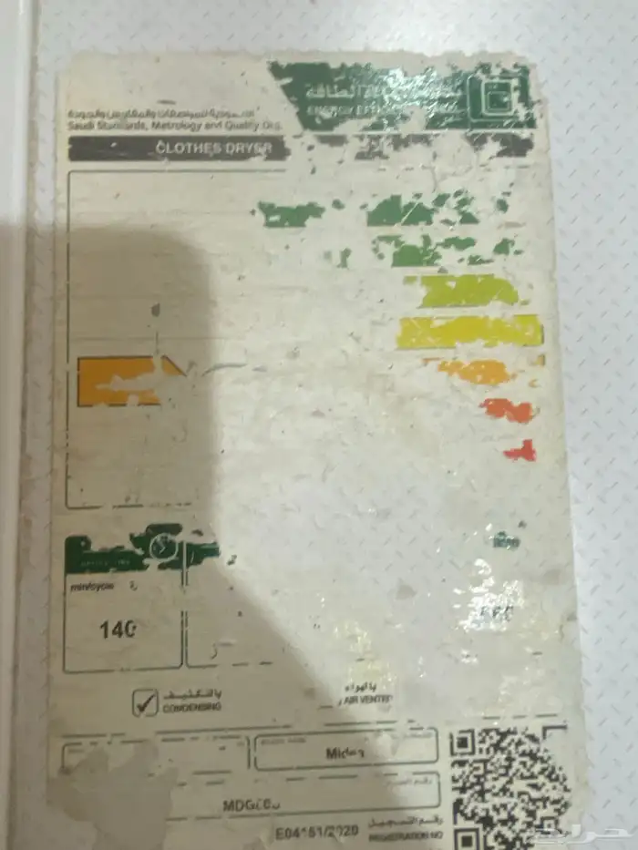 ناشف ملابس 2