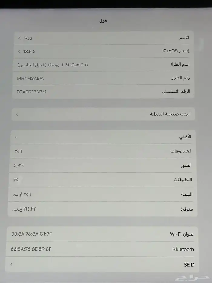 ايياد برو 12.9 iPad Pro 0
