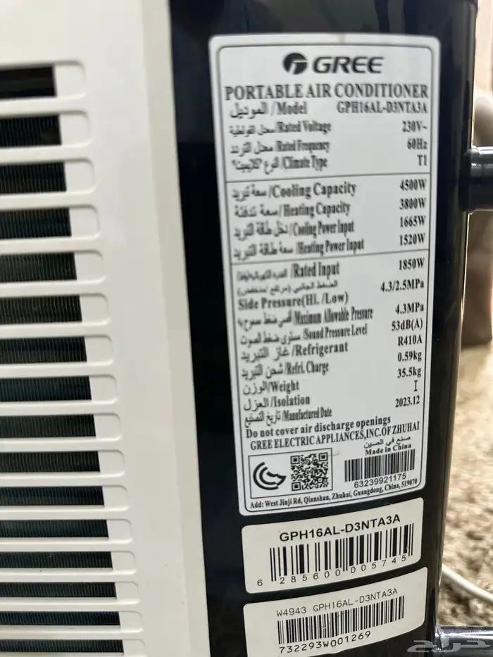 مكيف فريون متنقل GREE 1