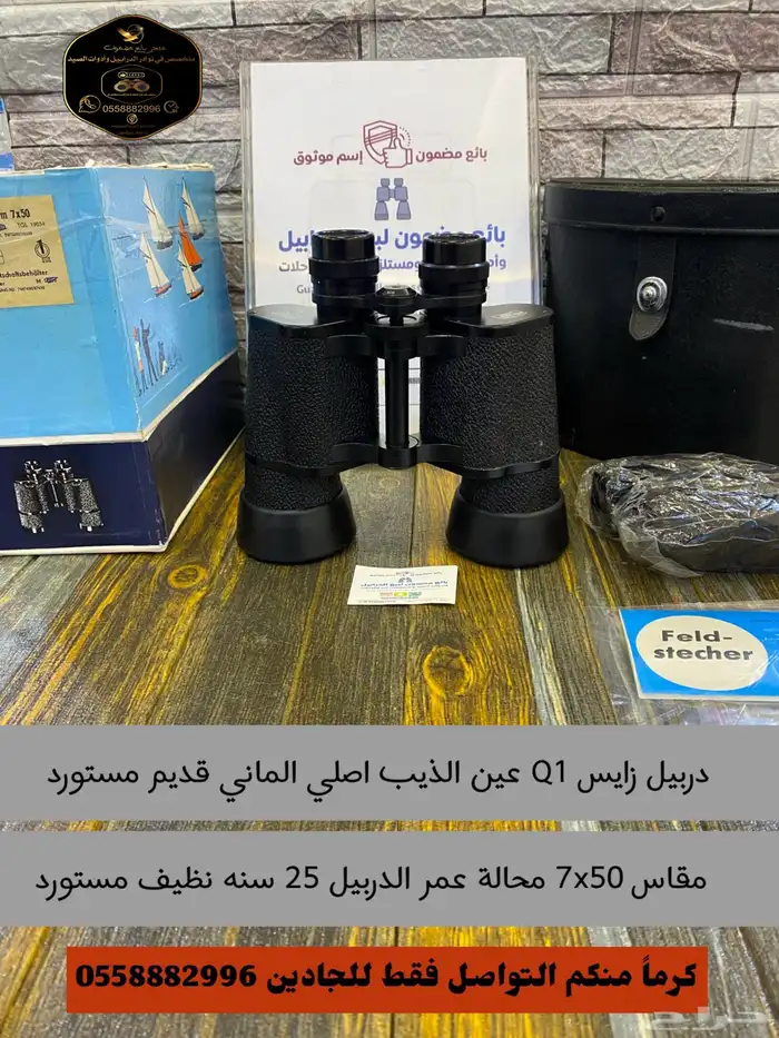 دربيل زايس الماني اصلي مستورد 0