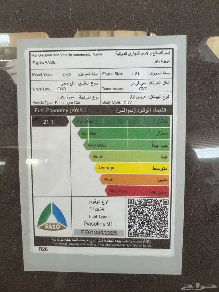 تويوتا رايز XLE بنزين 2026 11