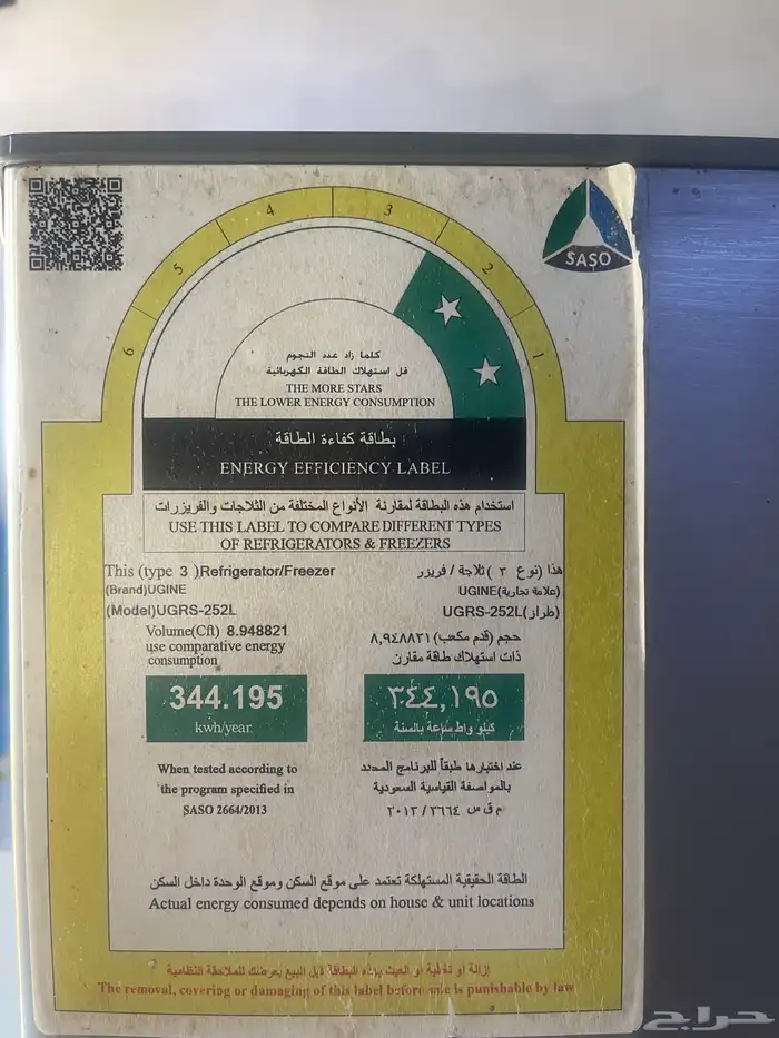 ثلاجة يوجين 2