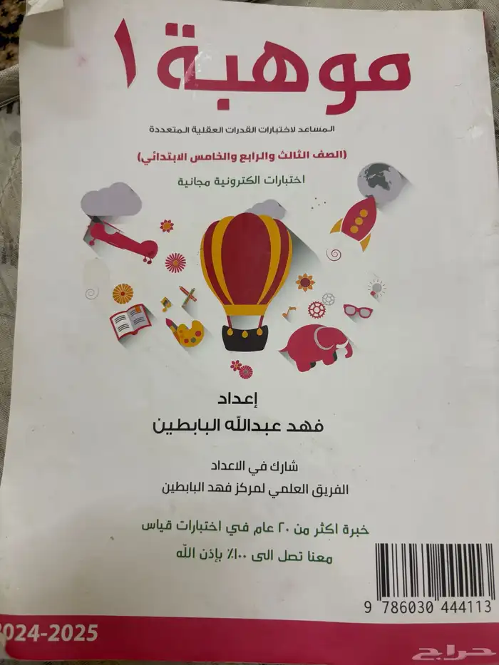 كتاب موهبه المستوى الاول للبيع 0