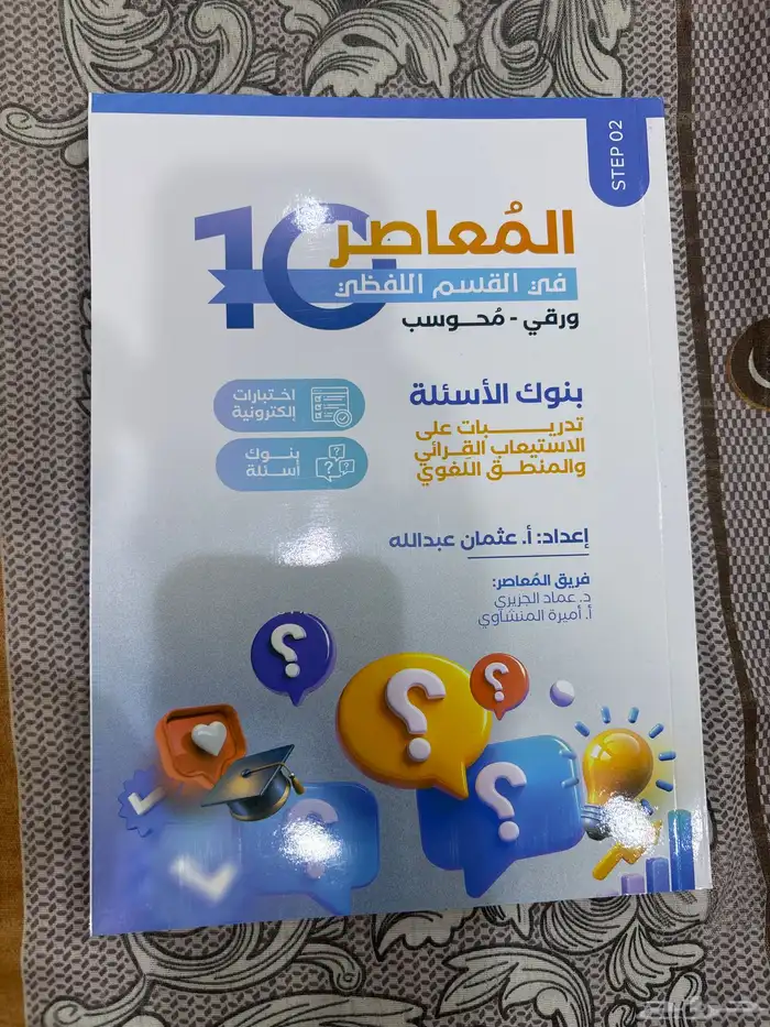 كتاب المعاصر في القسم الفظي 1