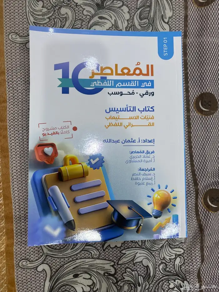 كتاب المعاصر في القسم الفظي 0