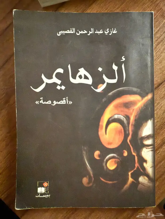 كتب وروايات للبيع الواحد ب 40 3