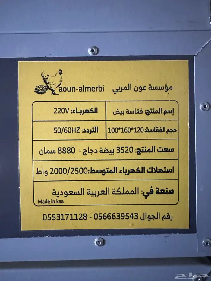 فقاسه للبيع 0