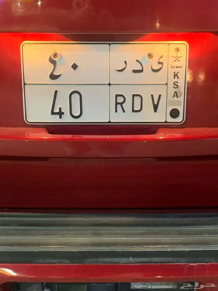 لوحه سياره 40 مميزه 0