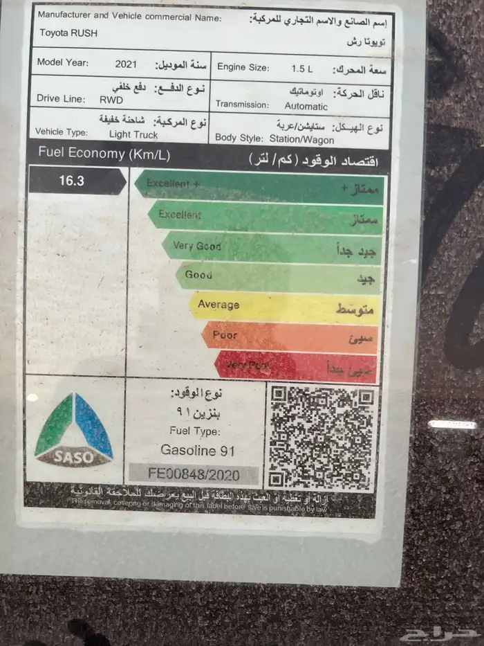 تويوتا راش 2021 مصدوم 12