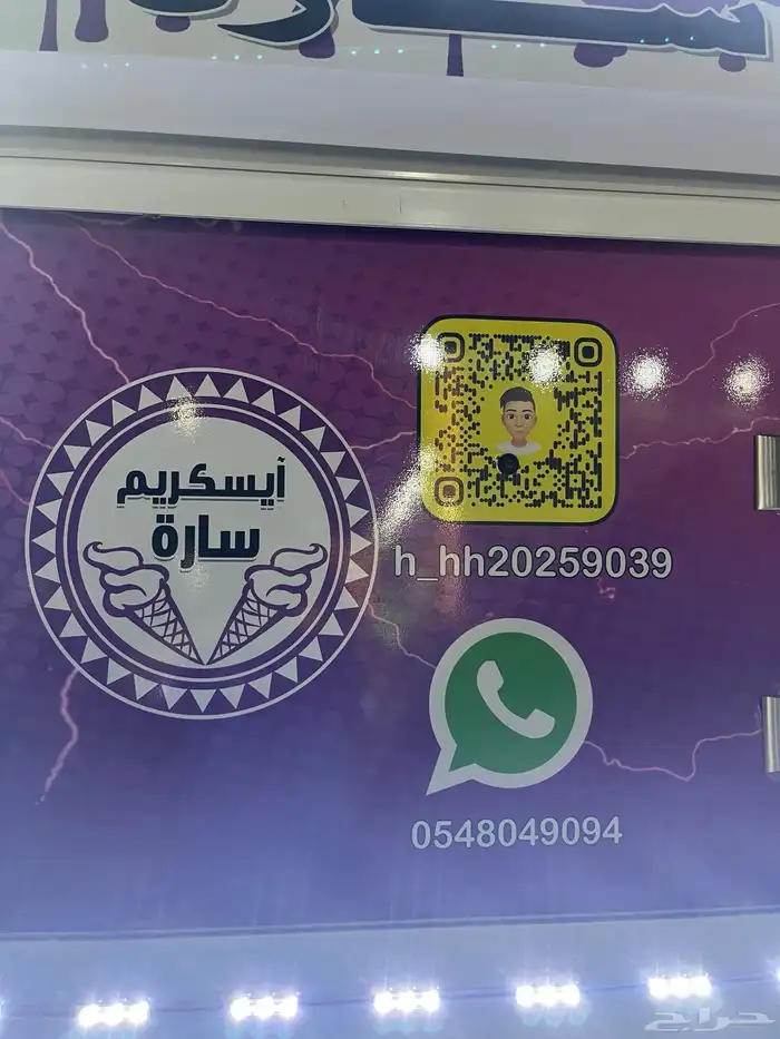 سيارة ايسكريم للحفلات والمناسبات 2