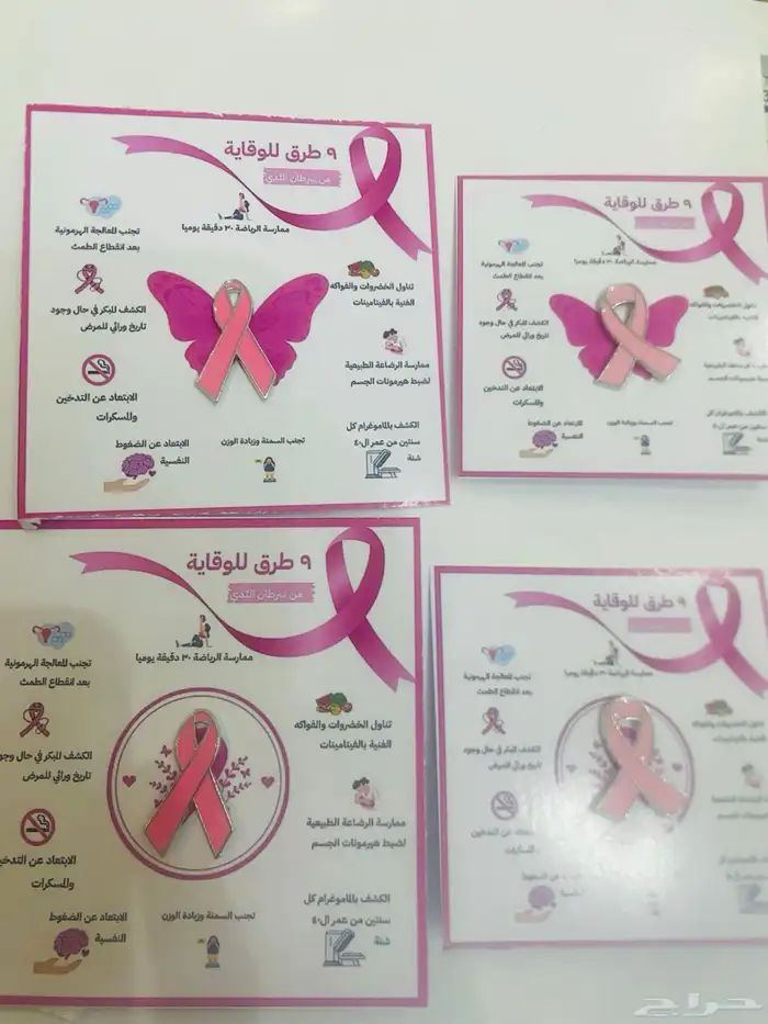بروشات مميزة لسرطان الثدي 6