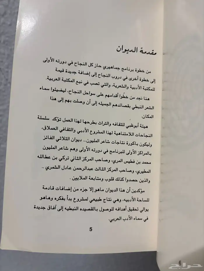 كتاب ديوان فرسان شاعر المليون الدوره الاولى 2006 2007 2