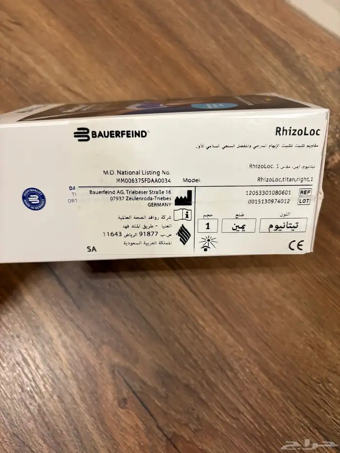 جبيره متحركه 1