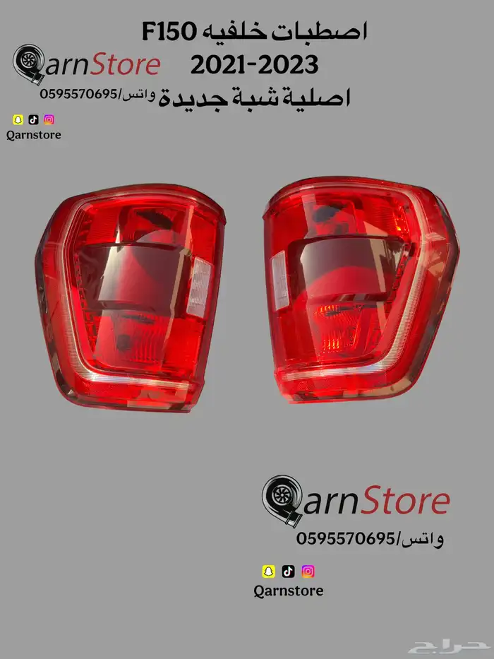 اصطبات و شمعات امامية اصلية F150 0