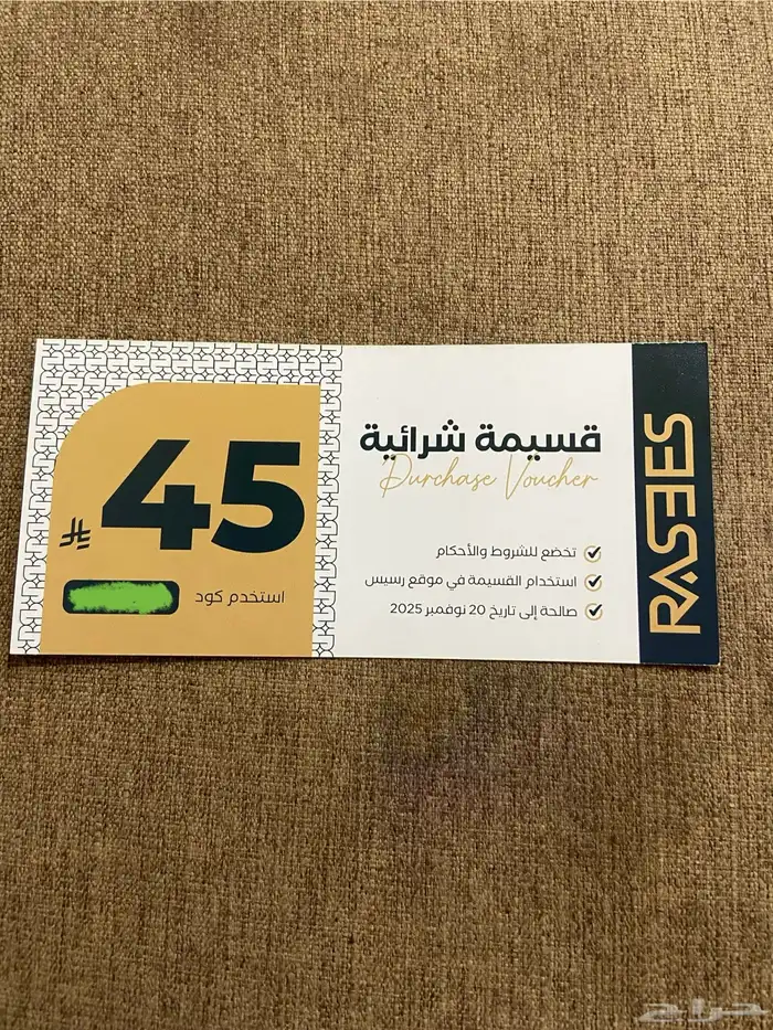 قسيمة شرائية من عطور رسيس قيمة 45 1