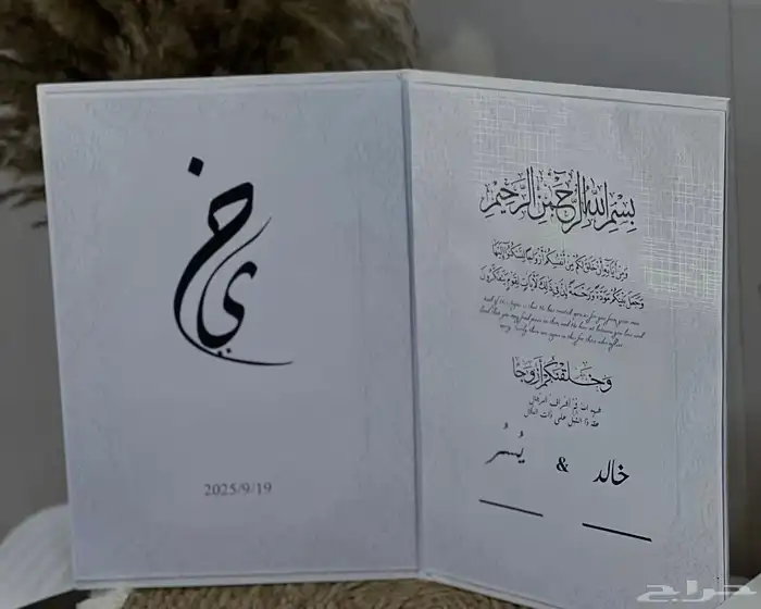 وثيقة عقد قران عروس 4