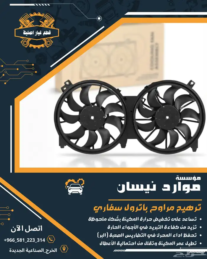 مراوح ترهيم 0
