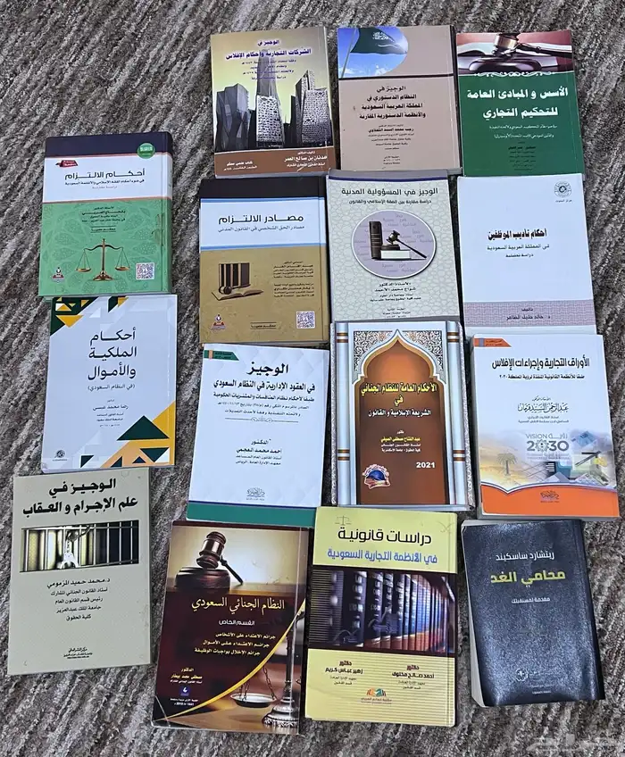 كتب قانونية مختلفة 0