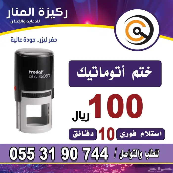 اختام فورية 0