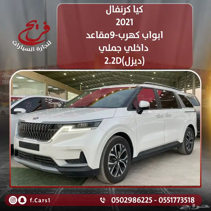 كيا كرنفال 2021ابواب كهرب 9مقاعد(ديزل)2.2D 0