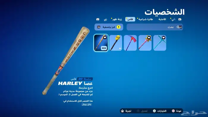 حساب فورت فيه ترافيس سكوت وسكنات 1