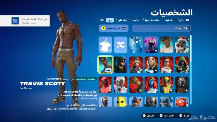 حساب فورت فيه ترافيس سكوت وسكنات 0