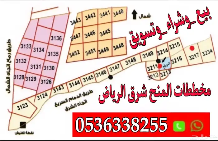 للبيع ارض شرق الرياض مخطط 3134 شارع 28 مساحه 900متر 1