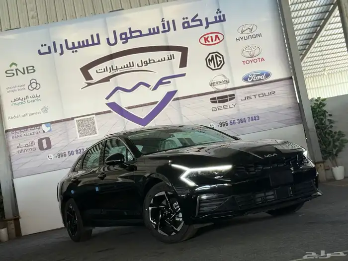كيا K5 نص فل 2026 2