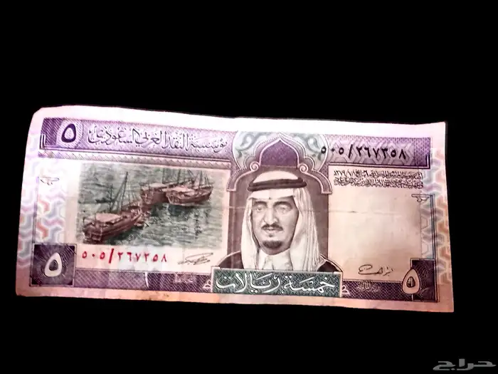 يامحبين النوادر هذي خمس ريالات عهد الملك فهد وللجادين فقط 0